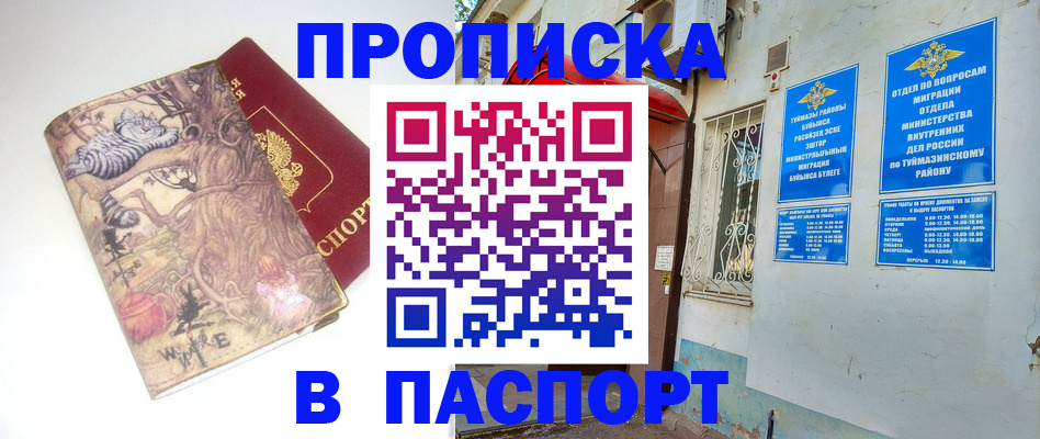 пропишу в квартире в Давлеканово
