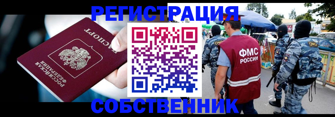 временная регистрация в квартире в Давлеканово